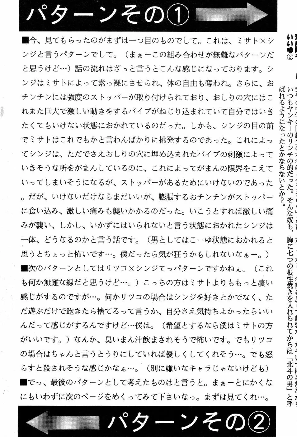 (C49) [男同士(満天星,悶鬼威弐号) シンジでジンジン (新世紀エヴァンゲリオン) 27ページ