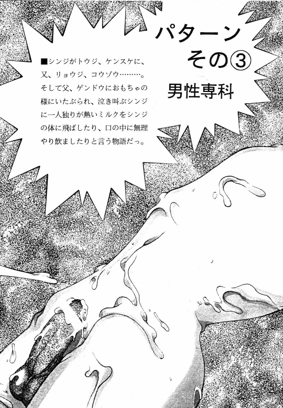 (C49) [男同士(満天星,悶鬼威弐号) シンジでジンジン (新世紀エヴァンゲリオン) 30ページ