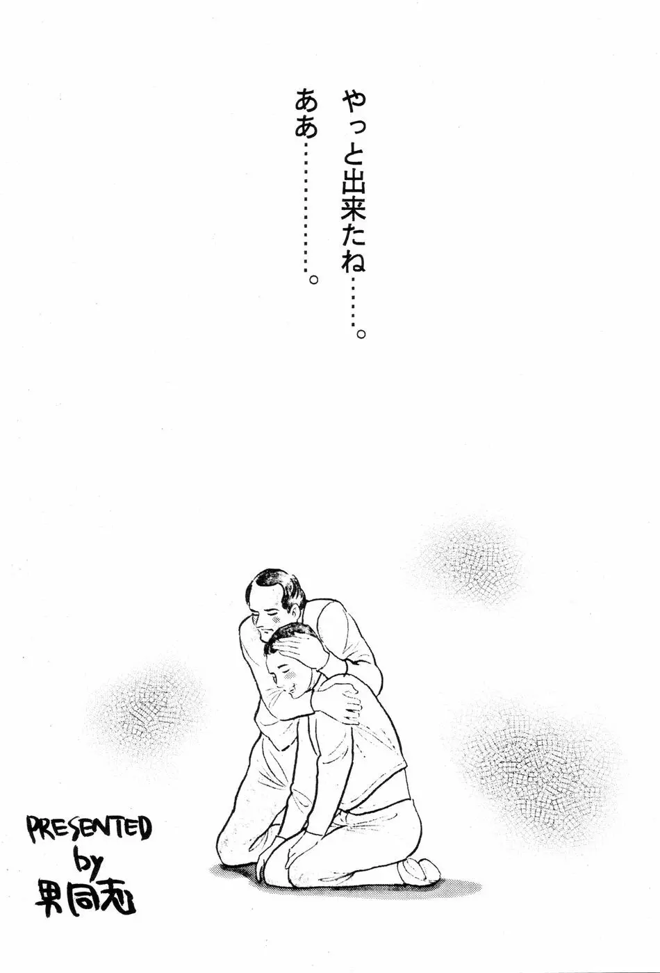 (C49) [男同士(満天星,悶鬼威弐号) シンジでジンジン (新世紀エヴァンゲリオン) 35ページ