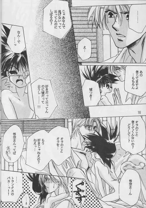 恋愛論II 15ページ