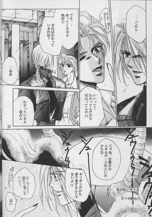 恋愛論II 29ページ