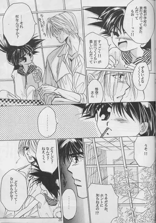 恋愛論II 34ページ