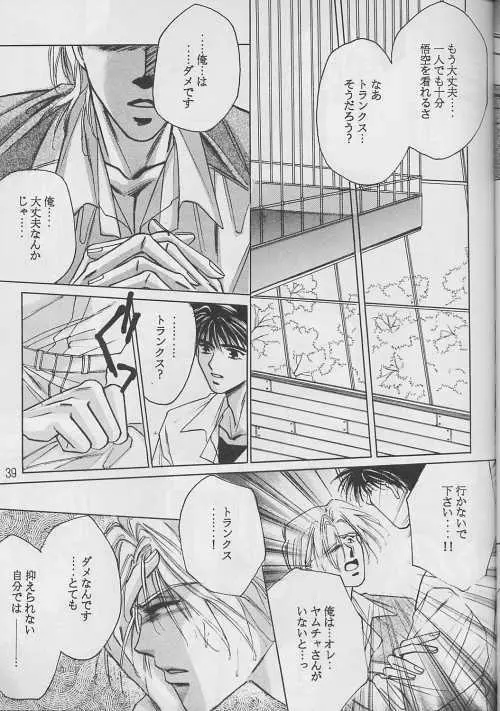 恋愛論II 38ページ