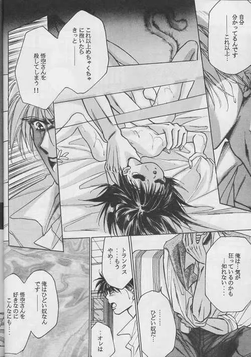 恋愛論II 39ページ