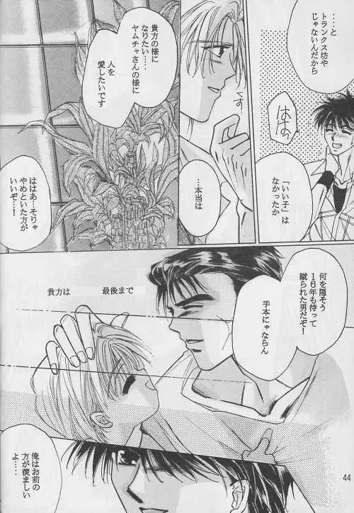 恋愛論II 43ページ