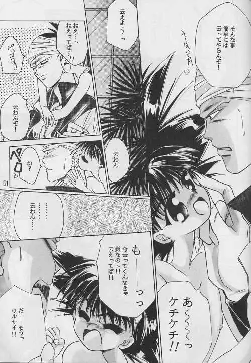 恋愛論II 50ページ