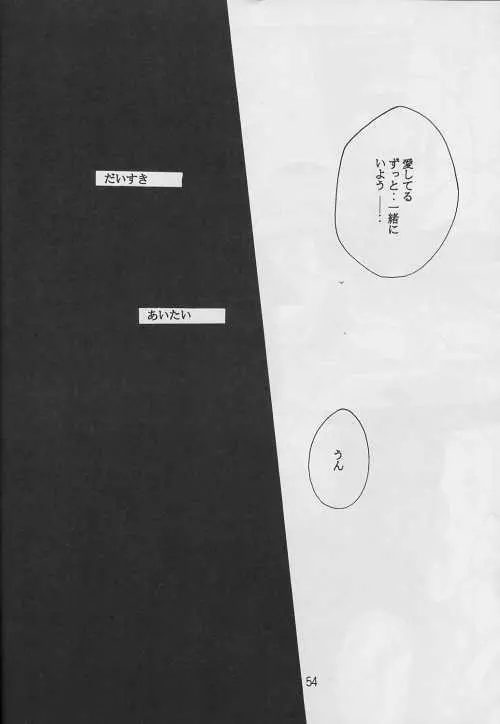 恋愛論II 53ページ