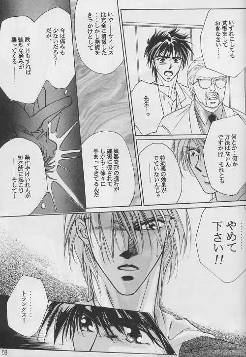 恋愛論II 58ページ