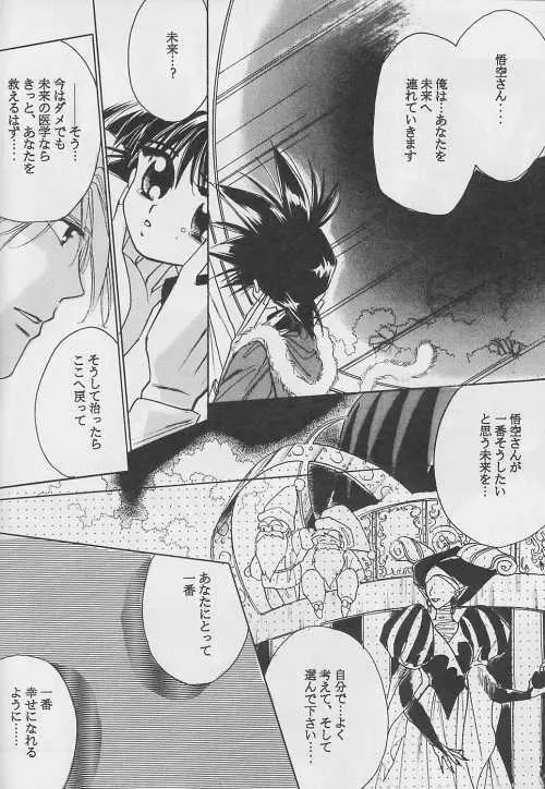 恋愛論II 75ページ