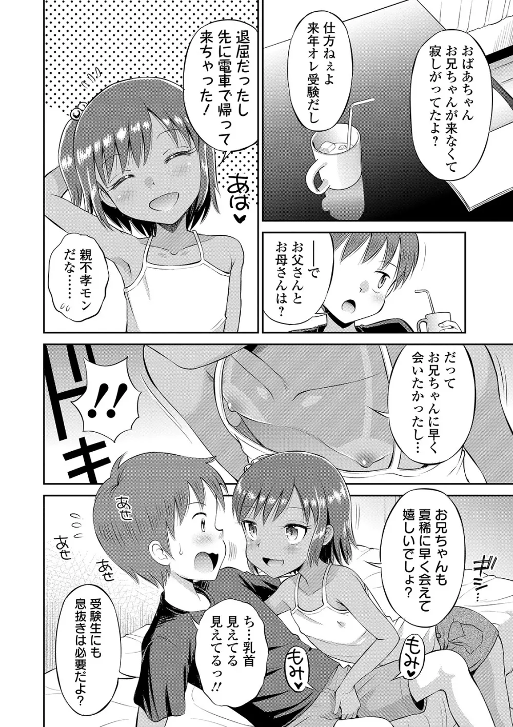 COMIC オルガ vol.21 8ページ