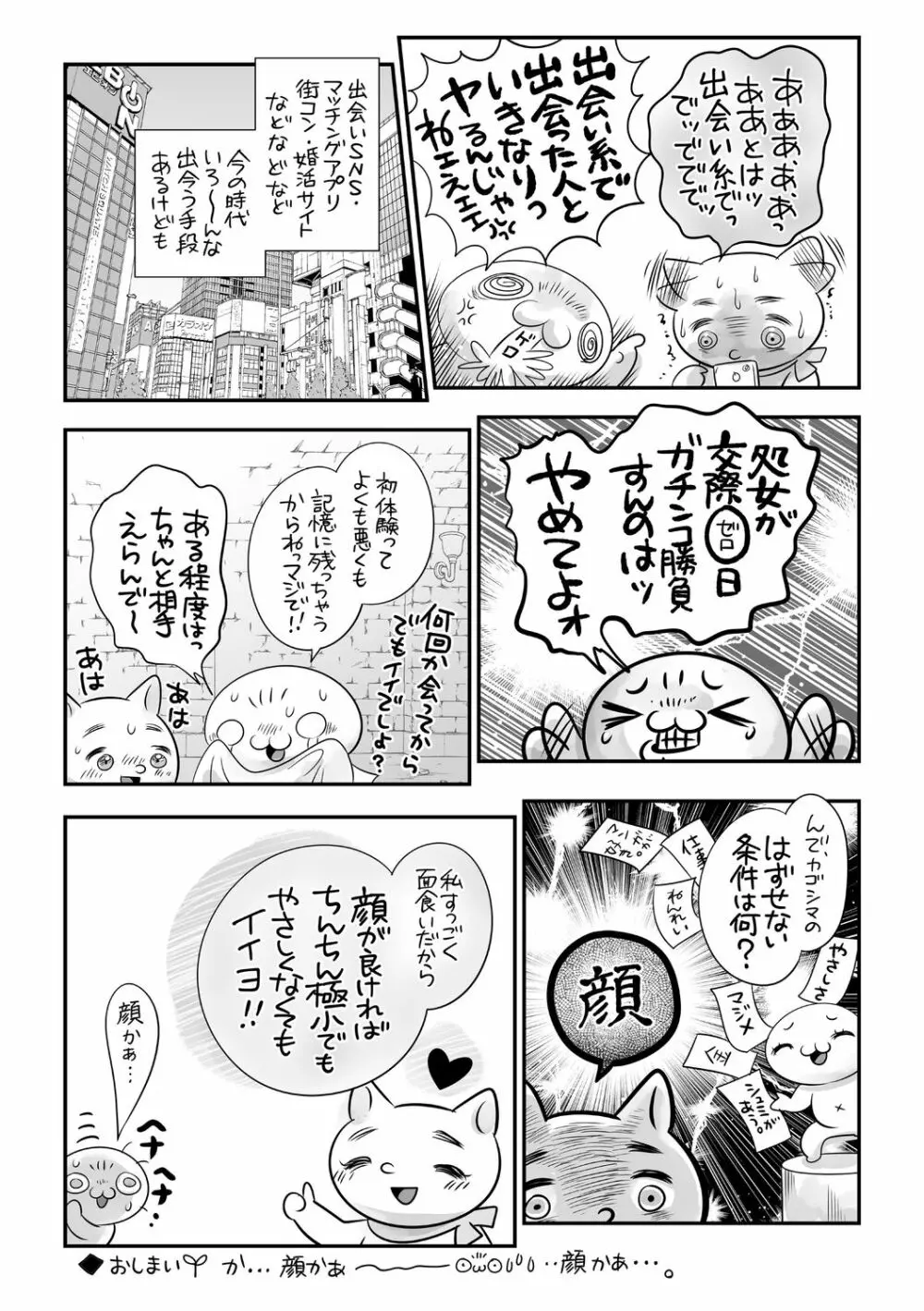コミック・マショウ 2021年1月号 250ページ