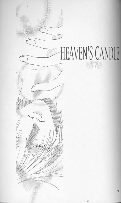 HEAVEN’S CANDLE 2ページ