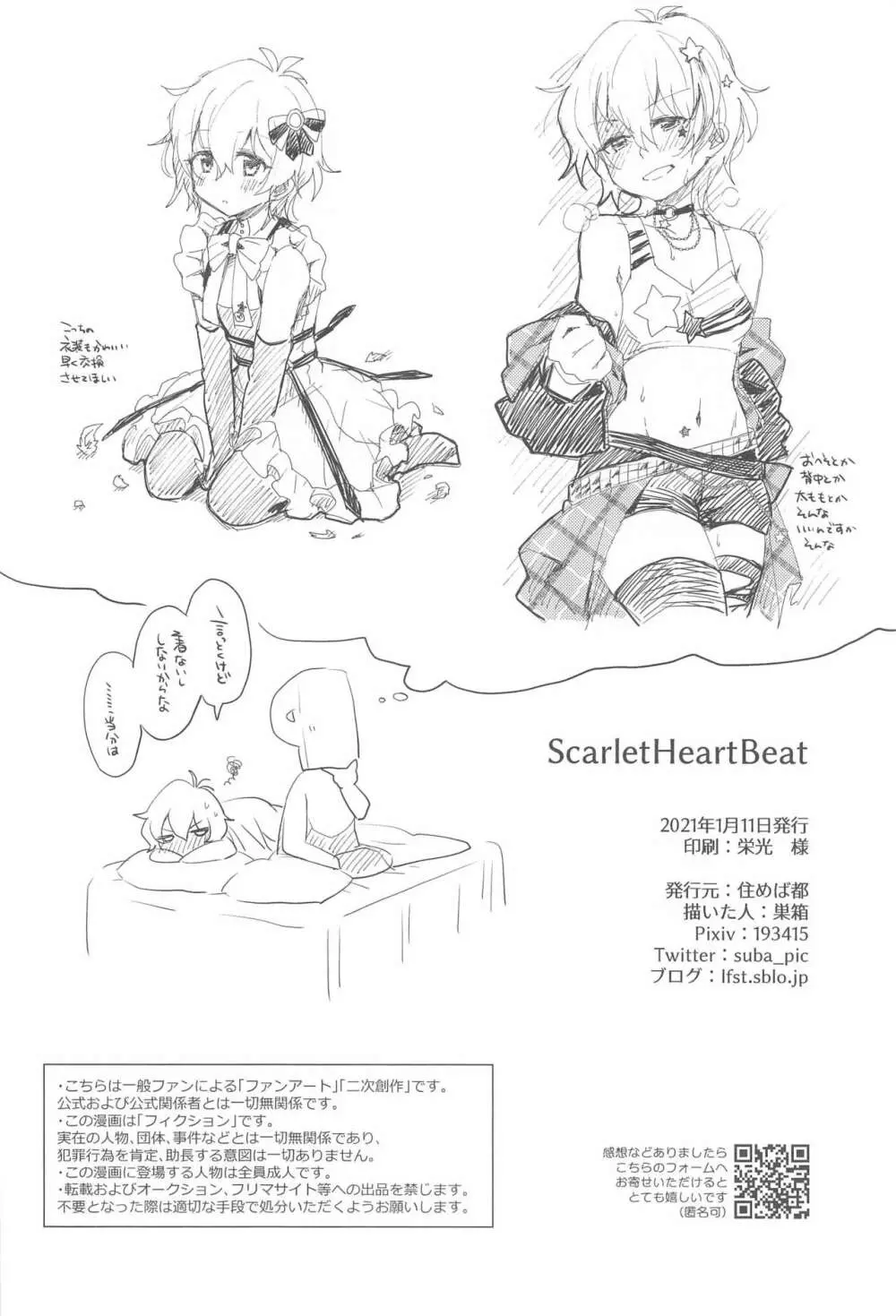 ScarletHeartBeat 29ページ