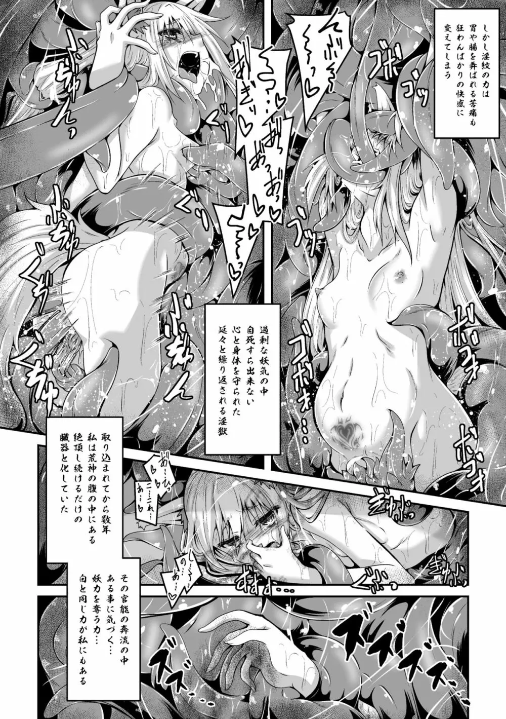 妖狐淫紋奇譚 第4話 27ページ