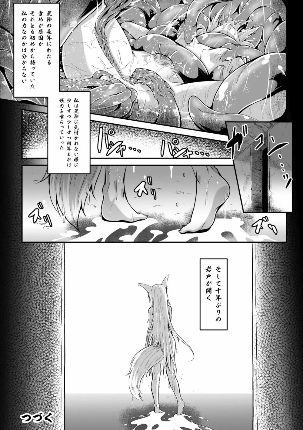 妖狐淫紋奇譚 第4話 28ページ