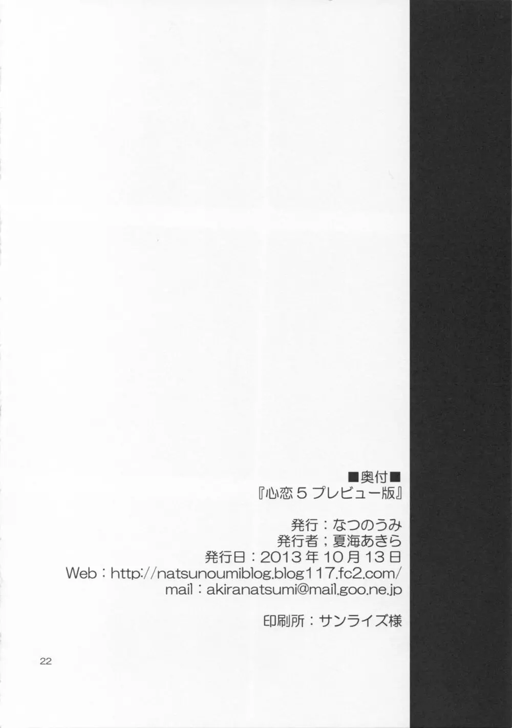 心恋5プレビュー版 21ページ