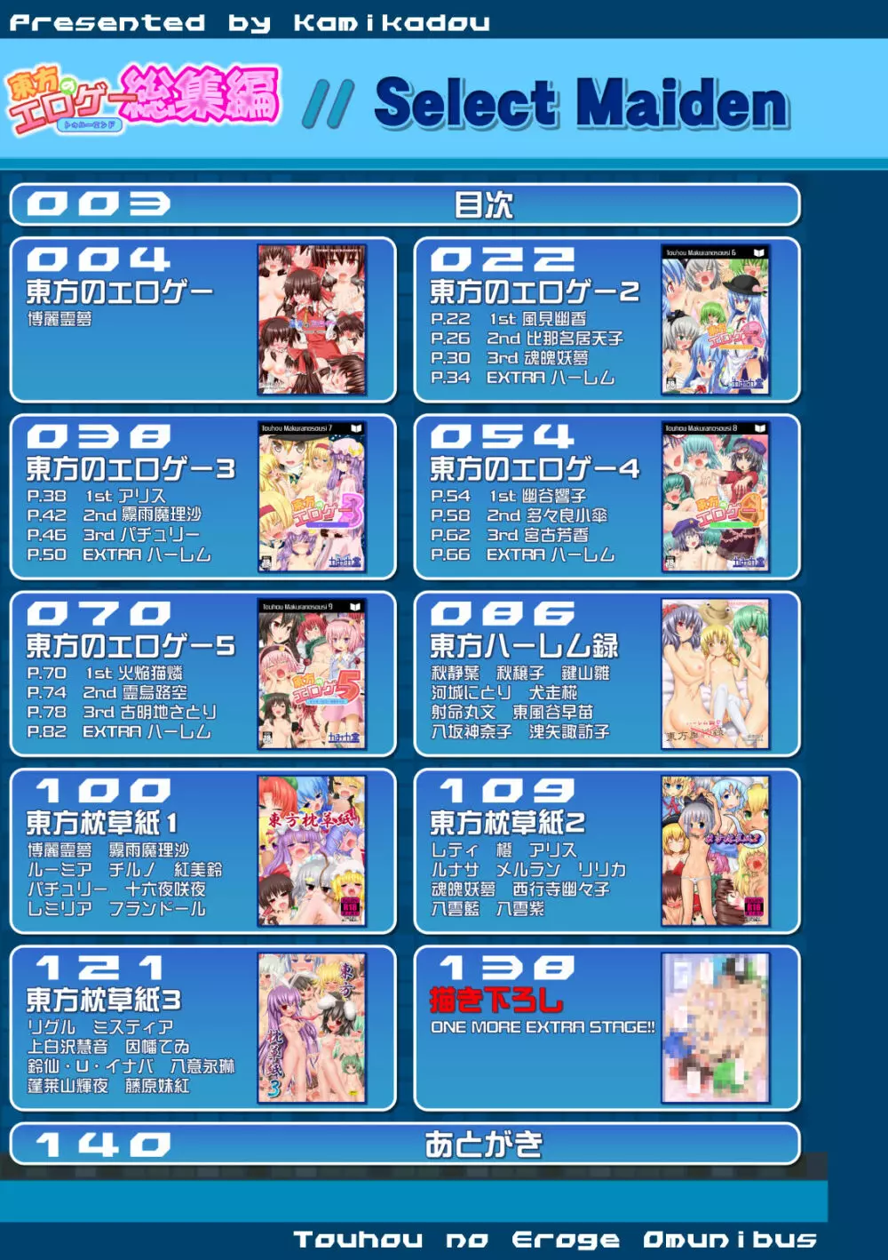 東方のエロゲー総集編 3ページ