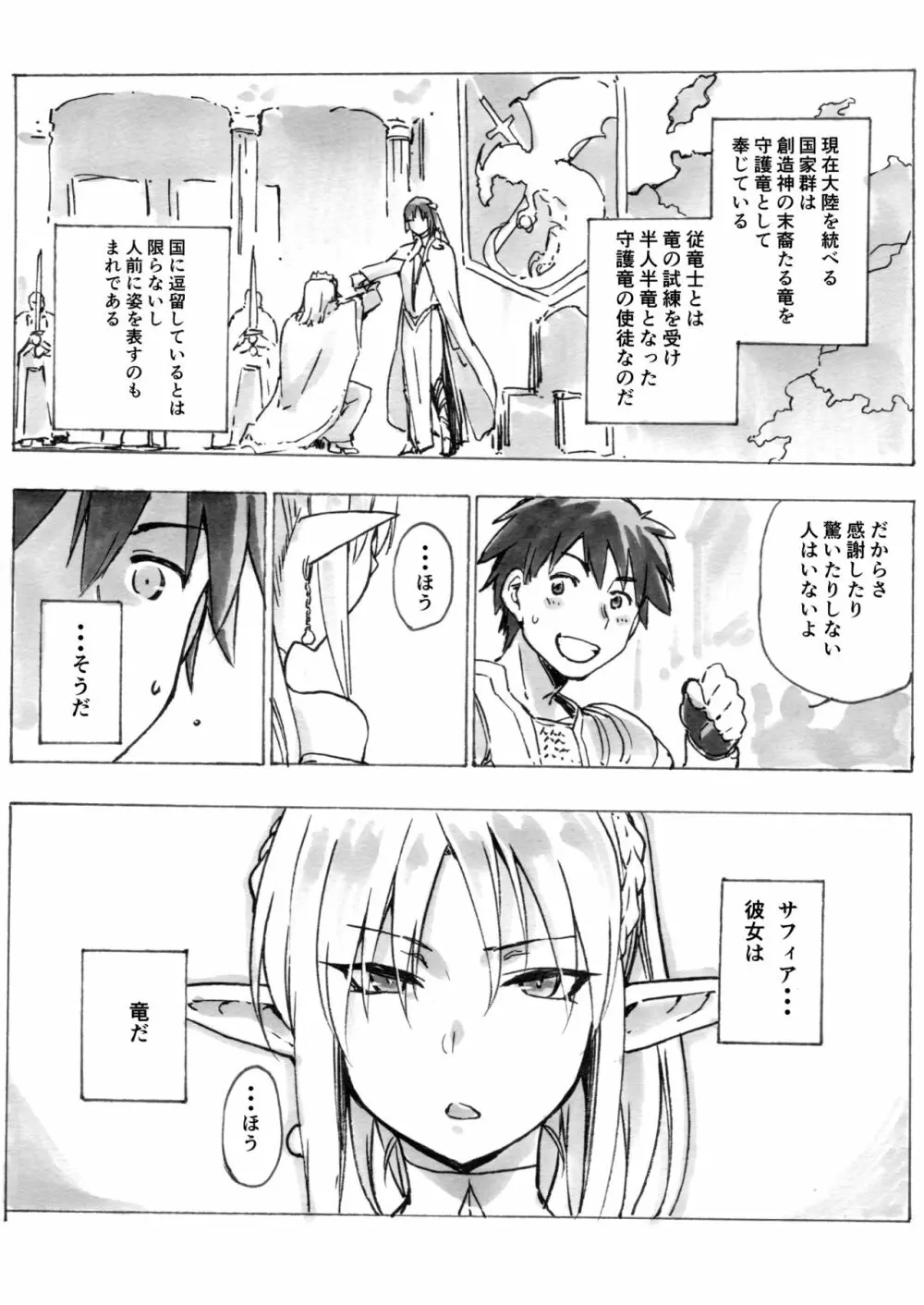 契約竜姫 番外編3 2ページ