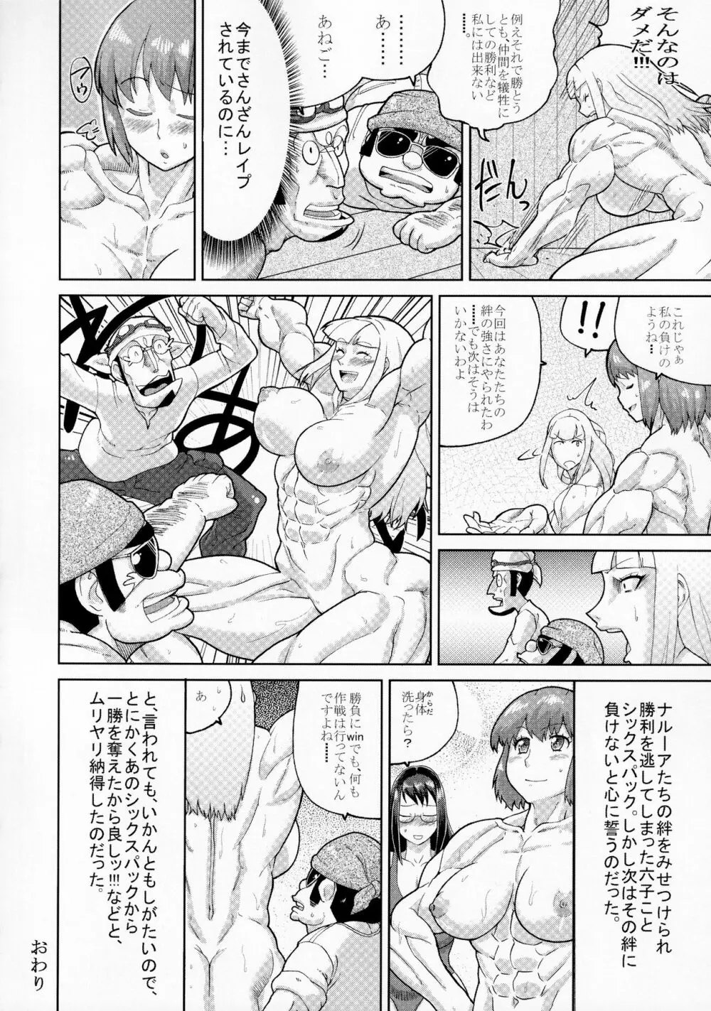 筋肉魔法少女シックスパック 43ページ