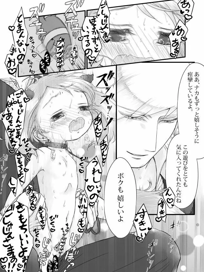 R18※ダイハルえっちまんが 19ページ