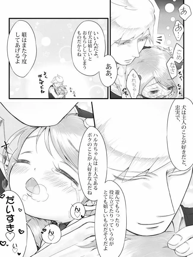 R18※ダイハルえっちまんが 21ページ