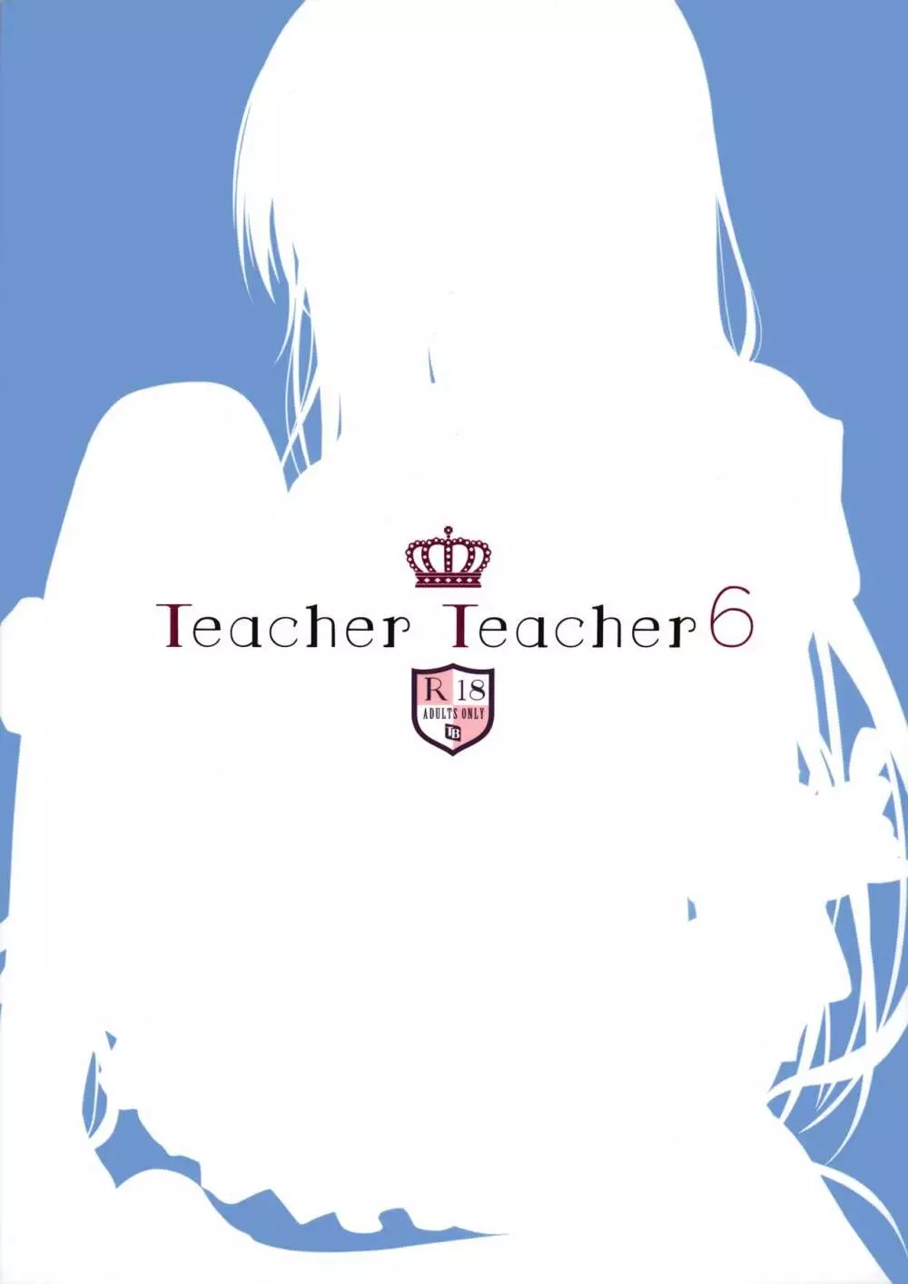 TeacherTeacher6 + おまけ 25ページ