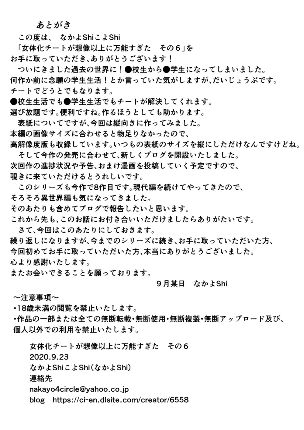 女体化チートが想像以上に万能すぎた その6 24ページ