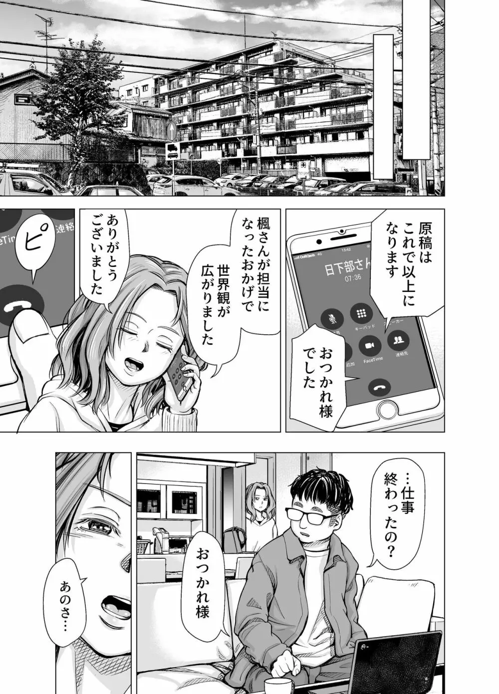 旦那のち×こじゃ、満足できない…？全編 102ページ