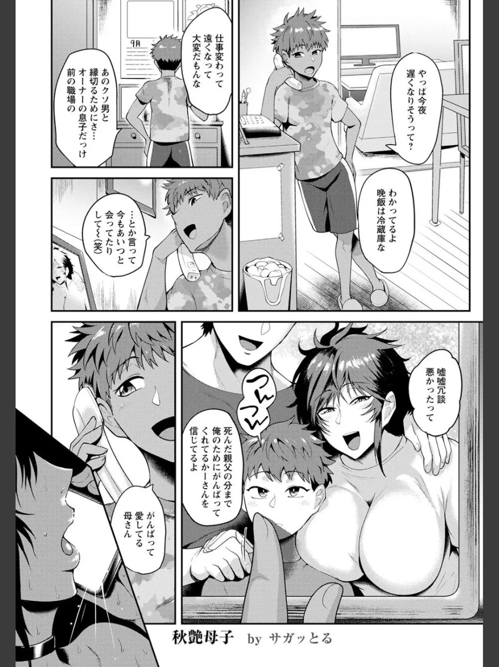 秋艶母子 5ページ