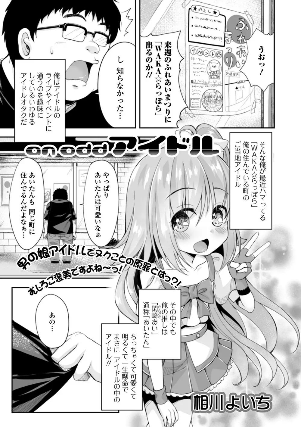 月刊Web男の娘・れくしょんッ！S Vol.57 87ページ