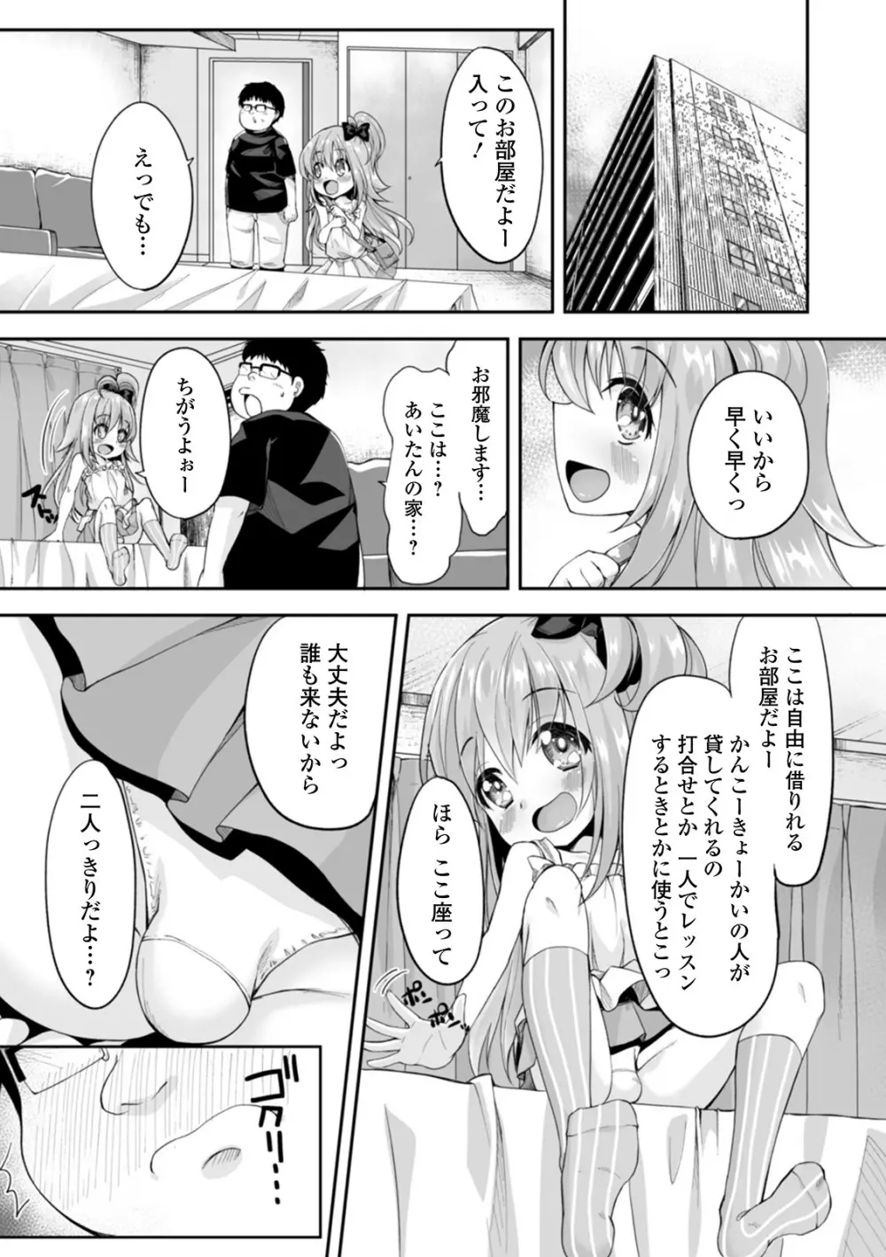 月刊Web男の娘・れくしょんッ！S Vol.57 89ページ