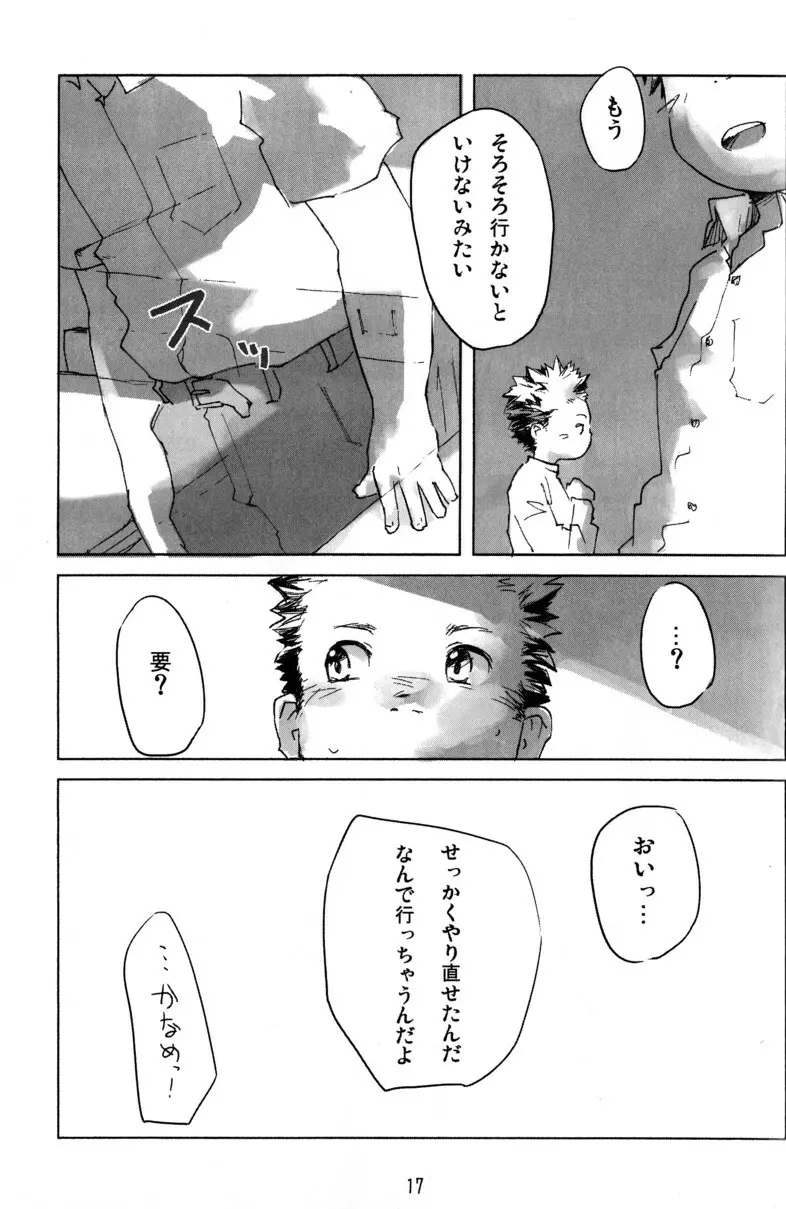 辻斬りBOX ~ツンデレの乱~ 17ページ