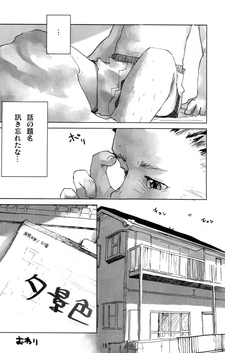 辻斬りBOX ~ツンデレの乱~ 18ページ
