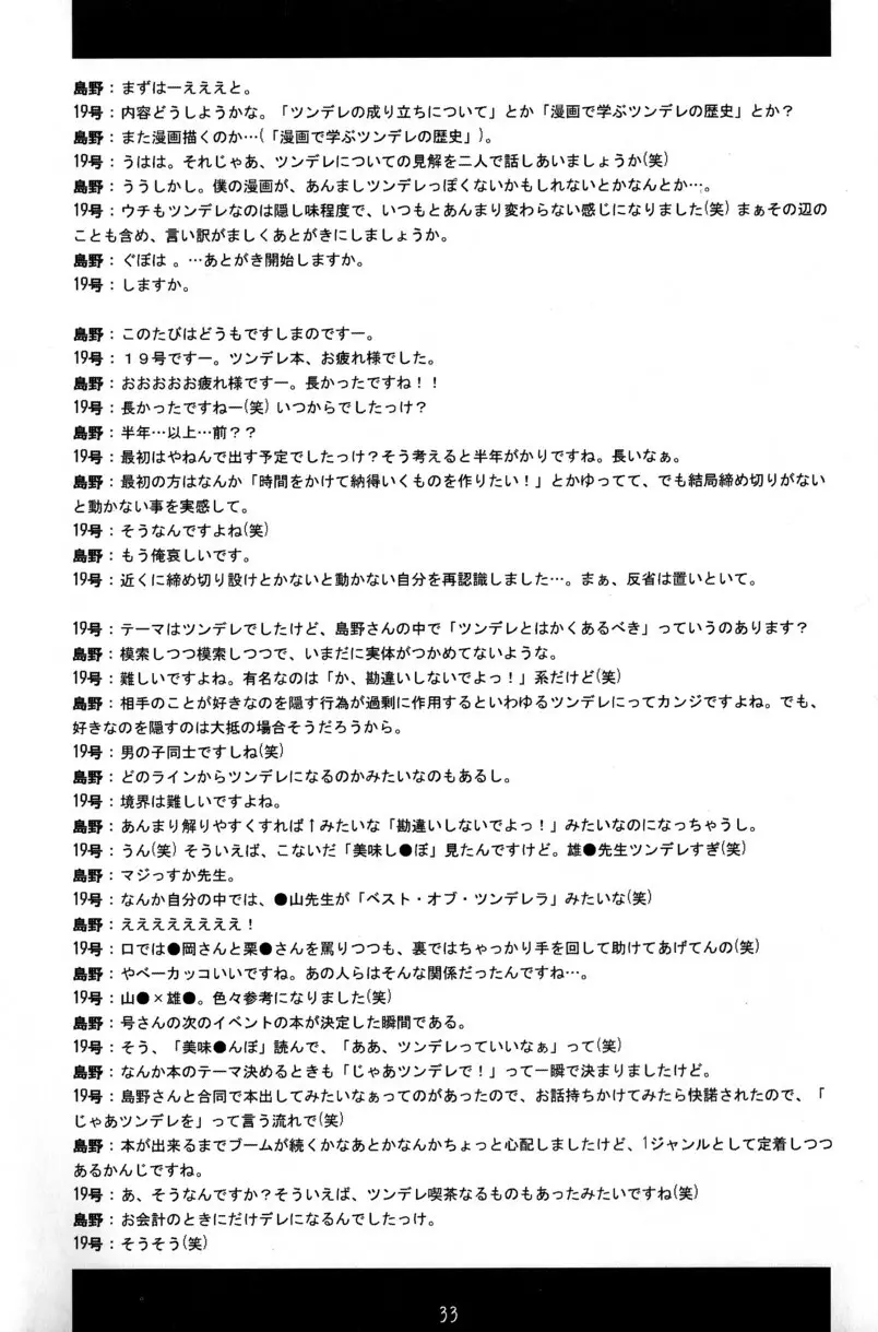 辻斬りBOX ~ツンデレの乱~ 33ページ