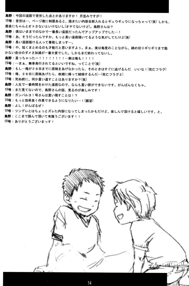 辻斬りBOX ~ツンデレの乱~ 34ページ