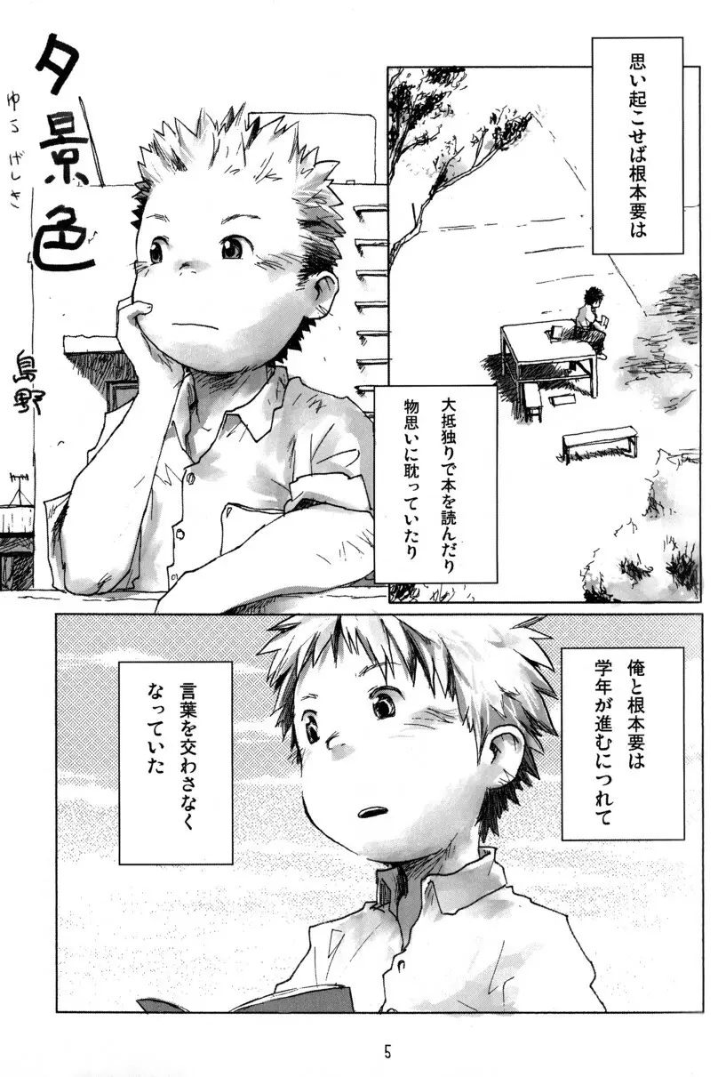 辻斬りBOX ~ツンデレの乱~ 5ページ