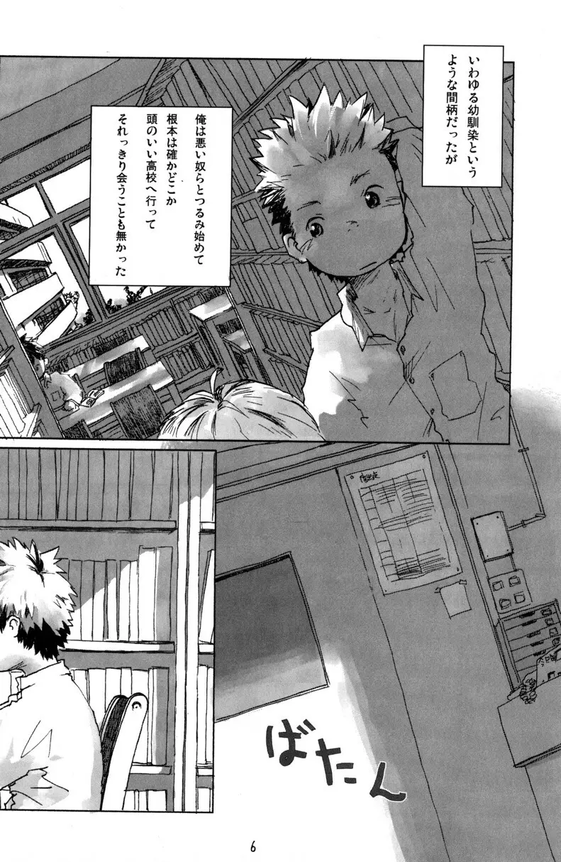 辻斬りBOX ~ツンデレの乱~ 6ページ