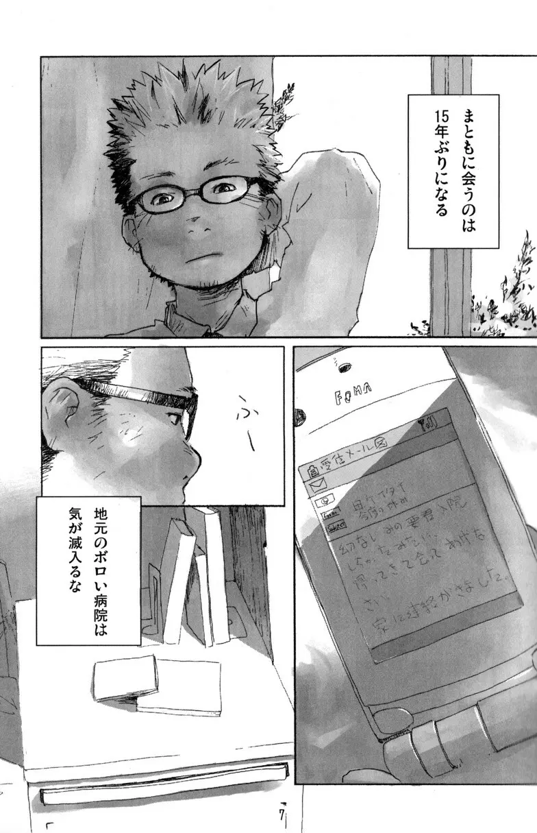 辻斬りBOX ~ツンデレの乱~ 7ページ