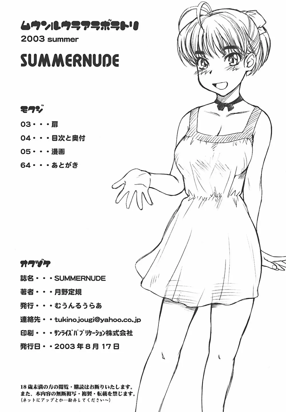 SUMMER NUDE ～サマーヌード～ 4ページ