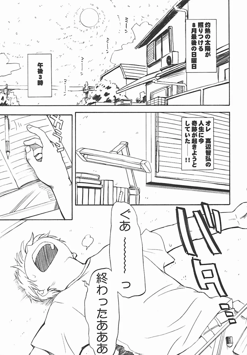 SUMMER NUDE ～サマーヌード～ 5ページ