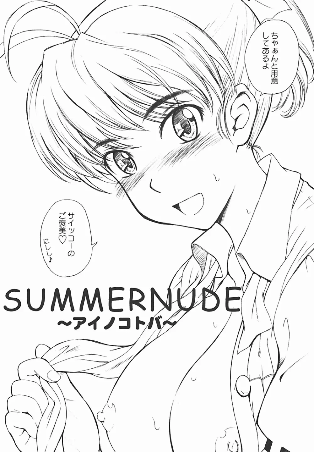 SUMMER NUDE ～サマーヌード～ 8ページ