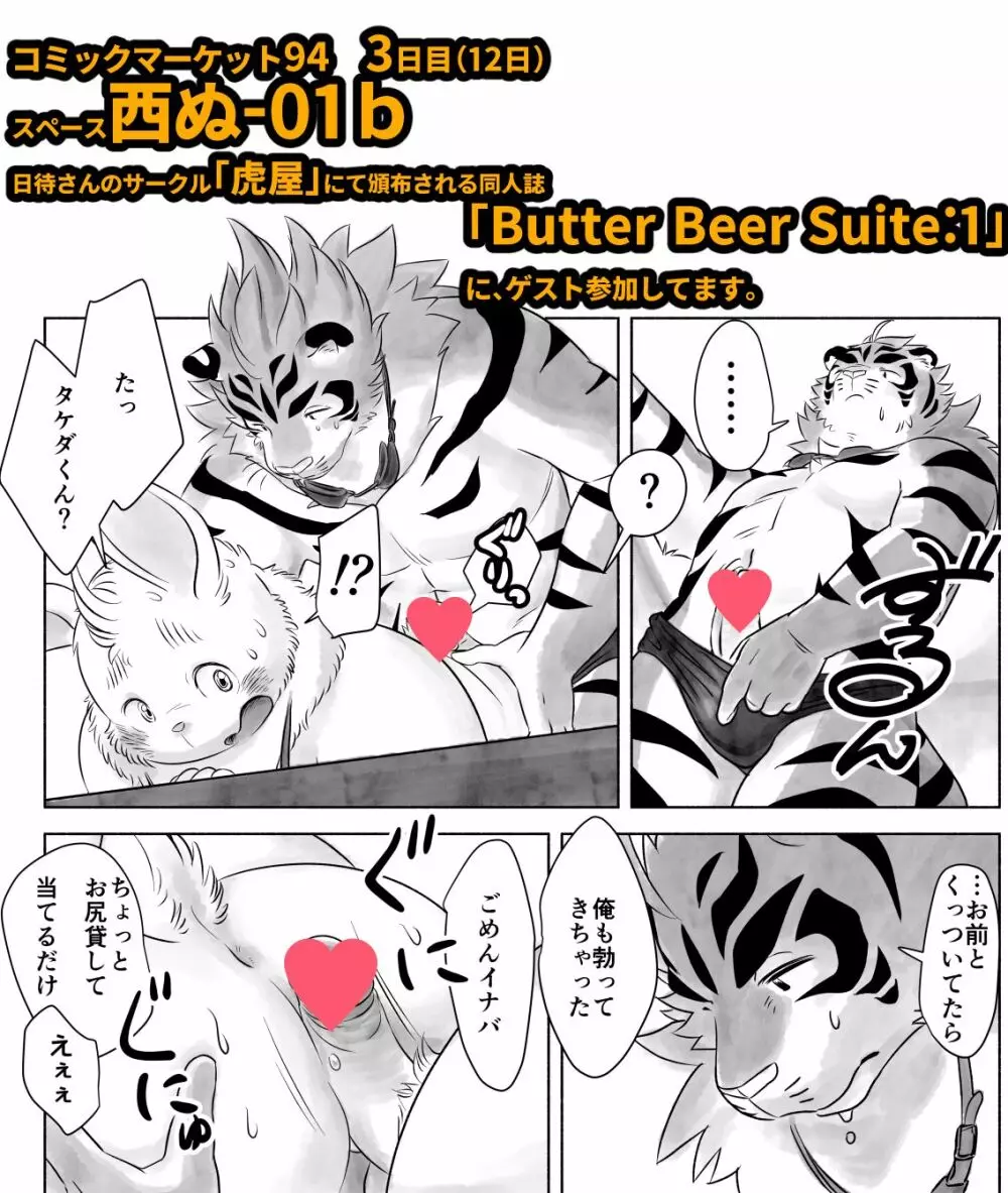 Koda_kota – Bunny and Tiger + extras 1ページ