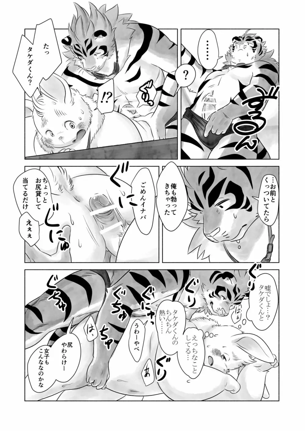 Koda_kota – Bunny and Tiger + extras 7ページ