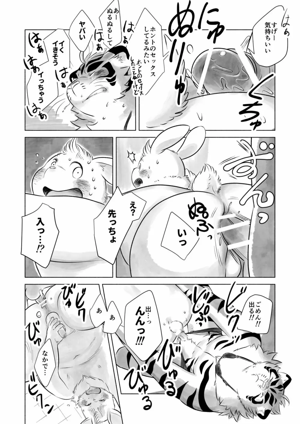 Koda_kota – Bunny and Tiger + extras 8ページ