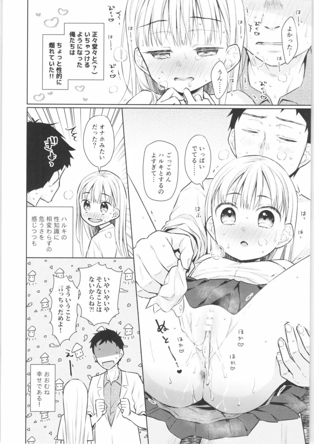 TS少女ハルキくん 3 7ページ