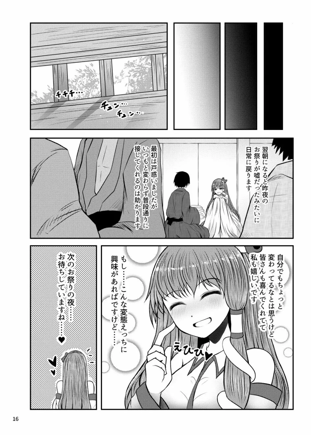 浴尿幻想郷 16ページ