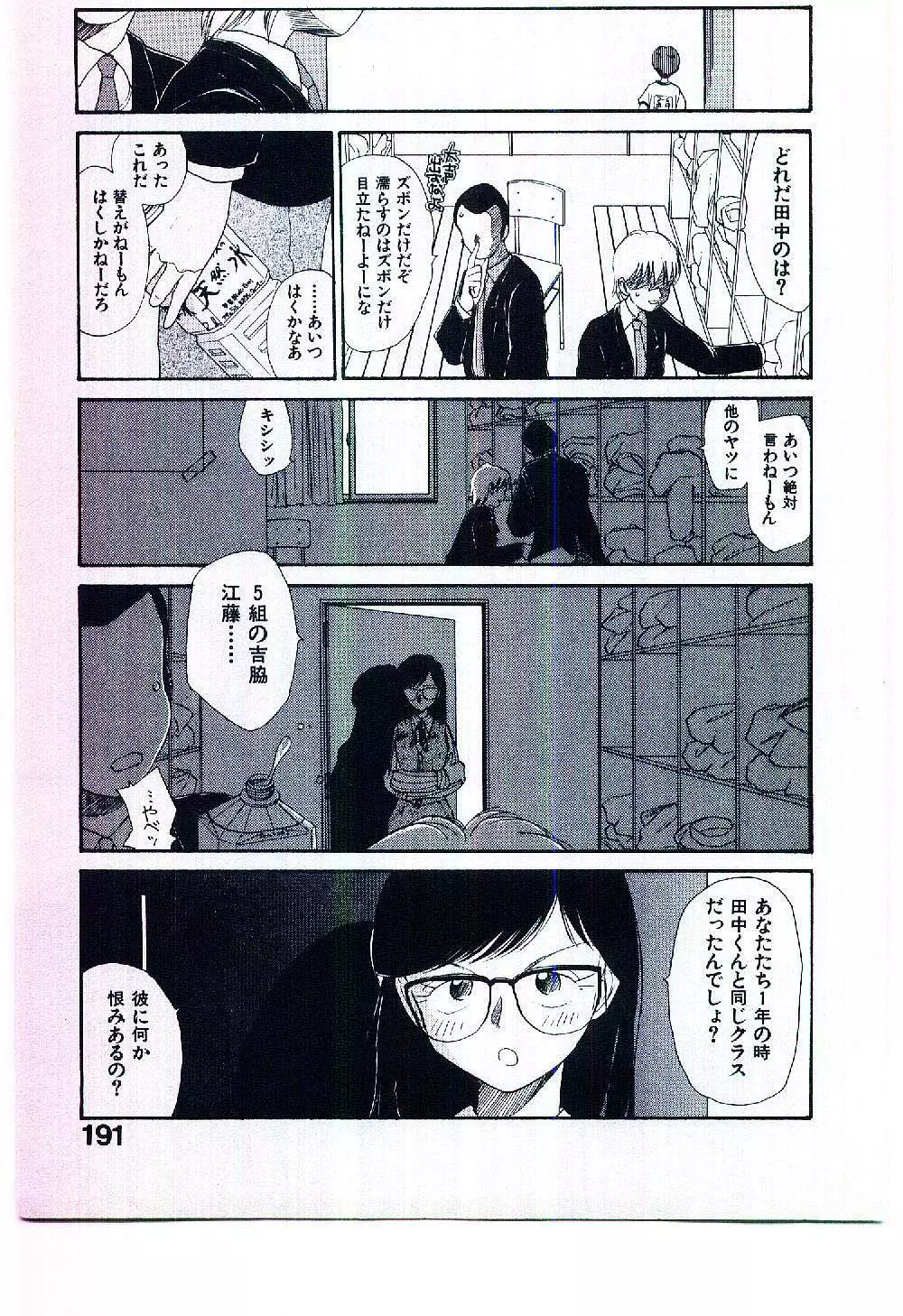 えっちーず 2 193ページ