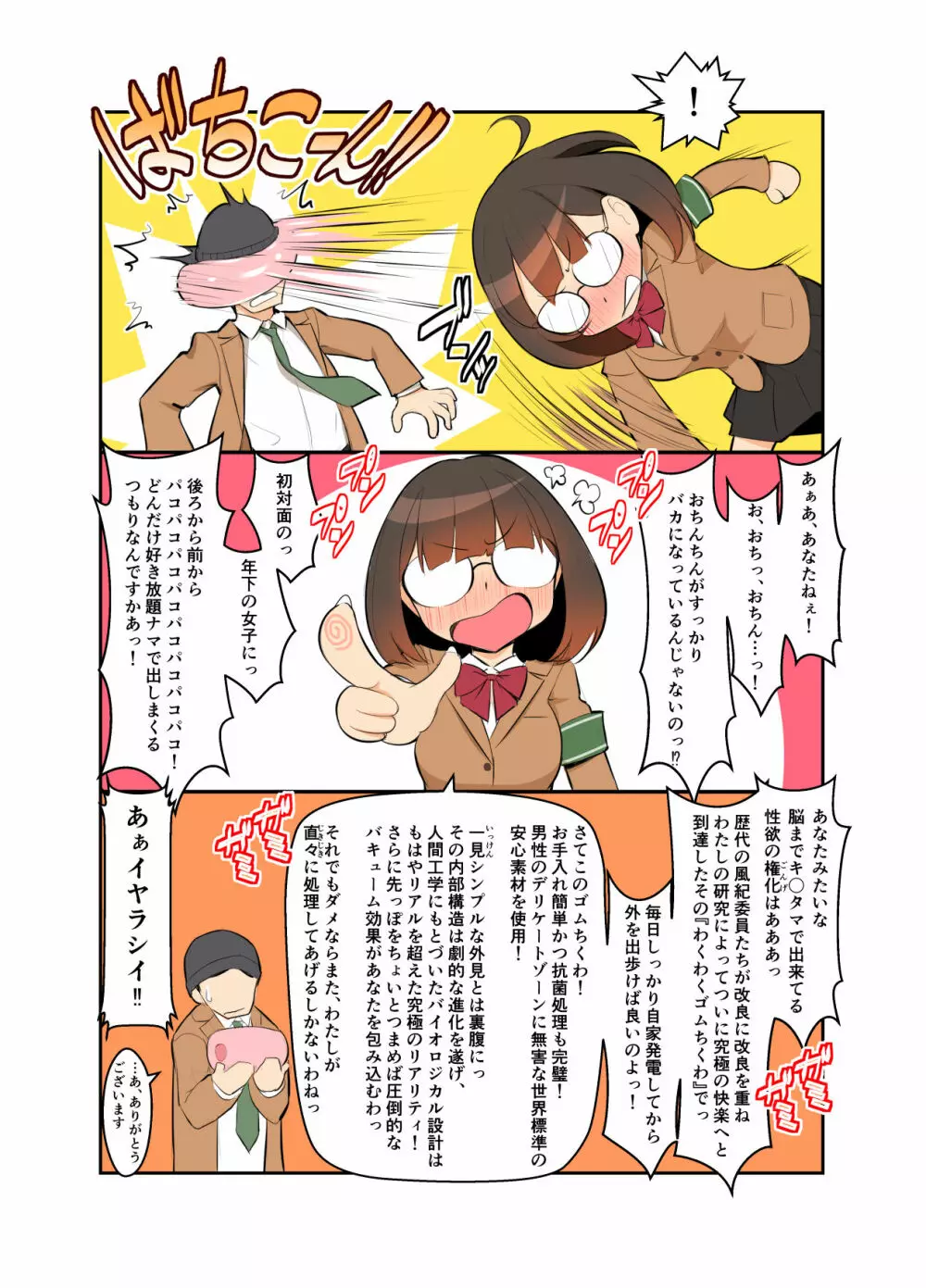 風紀ちゃん ききいっぱつ!! 96ページ