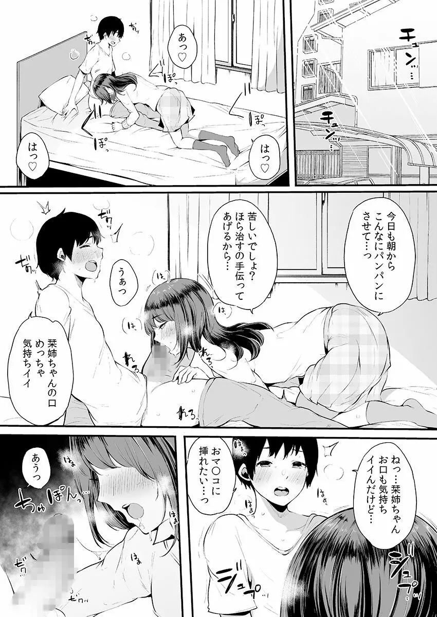 弟にエロ漫画と同じ事をされちゃうお姉ちゃんの話 3 2ページ