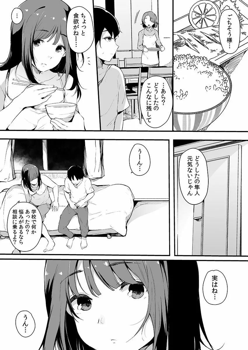 弟にエロ漫画と同じ事をされちゃうお姉ちゃんの話 3 32ページ